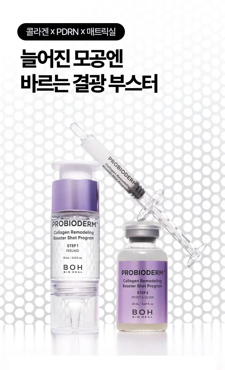 [나이트케어|결광부스터] 바이오힐보 프로바이오덤 콜라겐 리모델링 부스터샷 프로그램 35ml 상세페이지 1